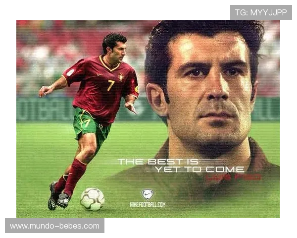 菲戈足球影响力持续提升，传奇地位备受期待