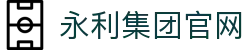 中国·304永利(集团有限公司)-官方网站
